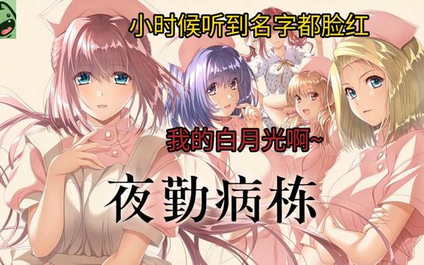 病勤楼栋第一季星辰—病勤楼栋第三集观看