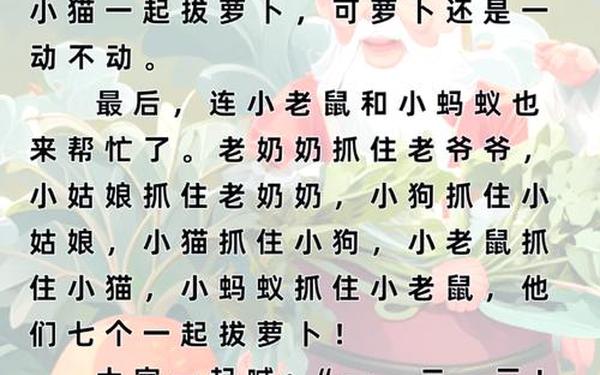 拔萝卜又痛又听—唱小兔子乖乖拔萝卜