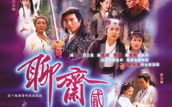 二港版普通话版、港版聊斋第二部