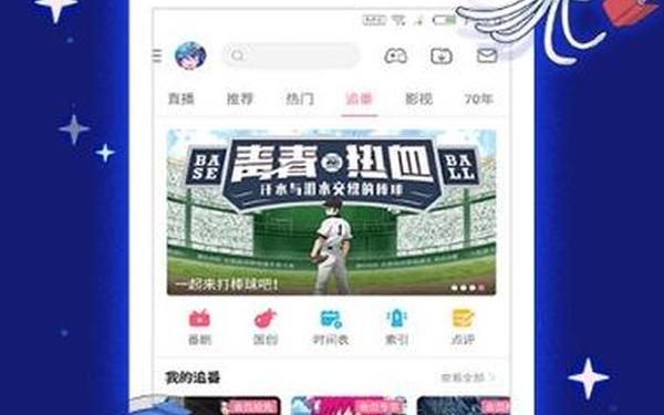哔哩哔哩免费APP入口、哔哩哔哩免费大全