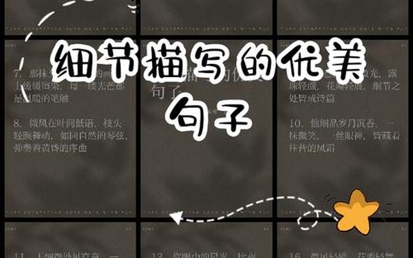 床上开车描写的句子-细节描写的优美句子