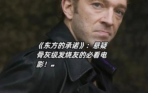东方的承诺、东方的承诺剧情解析