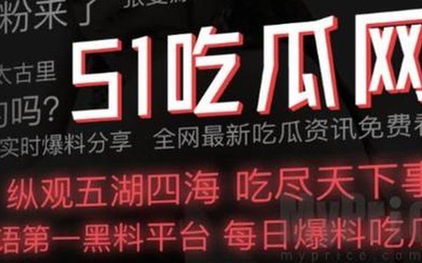 吃瓜不打烊八卦爆料-八卦爆料网最新