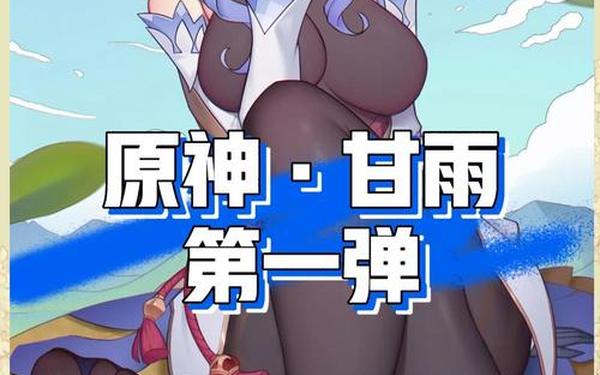 甘雨拔蘑菇 甘雨被盗宝团挤扔的视频 甘雨拔蘑菇 甘雨被盗宝团挤扔的视频