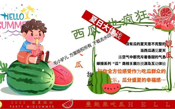 吃瓜在线网ppt_大学校园吃瓜网站