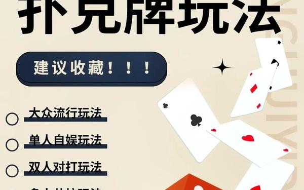 打扑克r13—扑克牌k15玩法