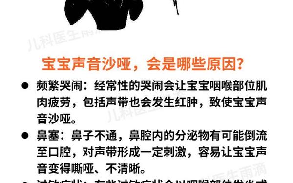 宝宝大叫声音有点沙哑-小宝宝声音嘶哑是什么原因造成的