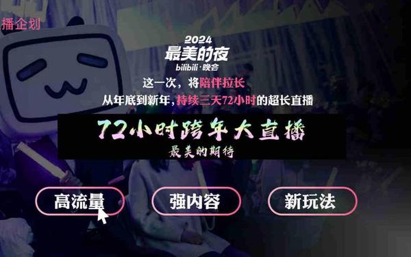 国际b站免费直播(b站大全2023年更新)