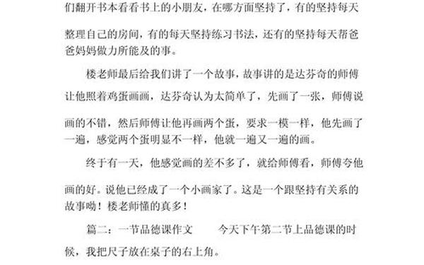 班长让我c了一节课作文—班长c我一节课的原因