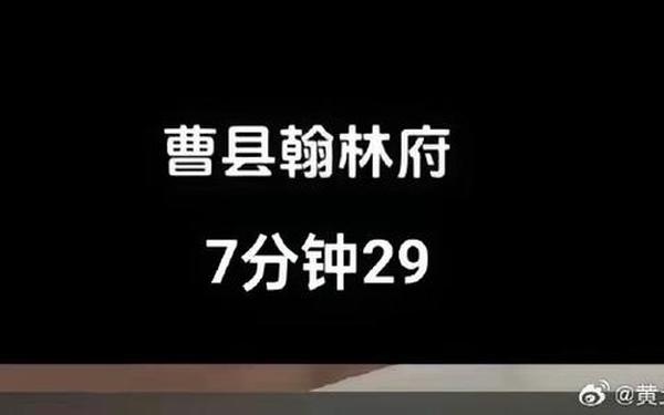 曹县翰林府吃瓜事件下载_曹县翰林府