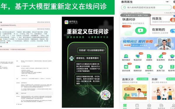 春雨app的医生是真的吗、春雨医生怎么样
