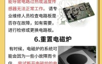 电磁炉是什么网络意思_电磁炉e4是什么意思