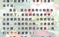 拔萝卜又痛又听—唱小兔子乖乖拔萝卜