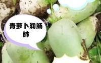 拨萝卜又叫又疼的过_吃青萝卜会引起嗓子疼吗