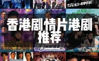 港版三—香港版免费全下载