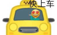 等不及在车里就要了6次、等不及在车里就要了的6次的意思