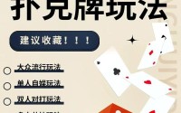 打扑克r13—扑克牌k15玩法