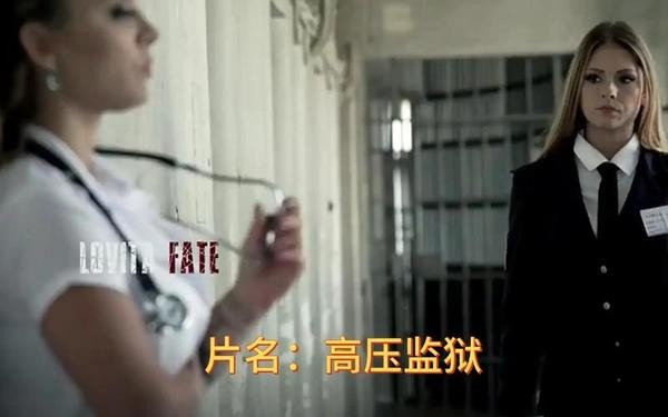 高压监狱3满天星、《高压监狱》完整版免费观看