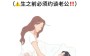 夫妻之间干什么才能怀上孩子(夫妻干什么才能生孩子)