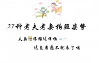 夫妻双龙入户的站位图—夫妻俩拍照咋站位图片